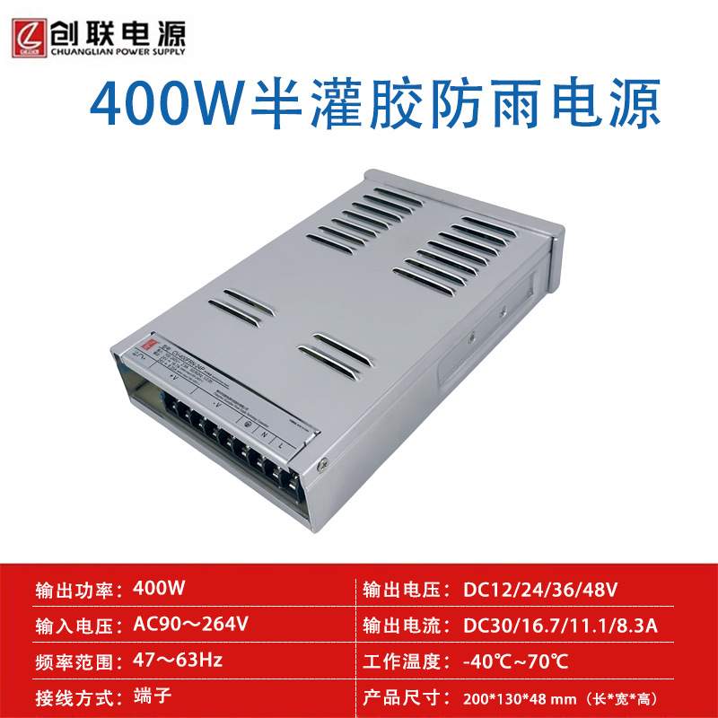 创联电源400W高P防雨开关对标明纬ERPF-40012V24V36V48工业级防护