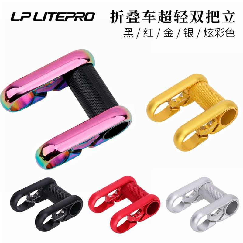 litepro折叠车双把立自行车25.4MM车把延长SP8改装铝合金 CNC立管
