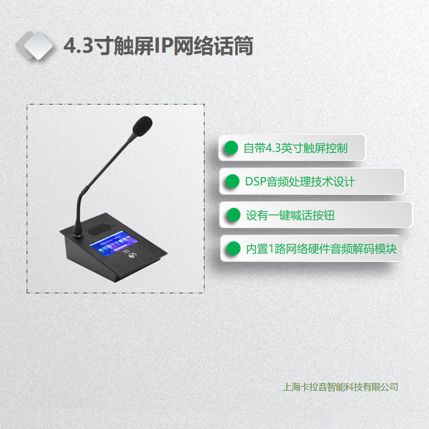 4.3寸触屏IP网络话筒网络寻呼话筒麦克风触屏双向对讲主机