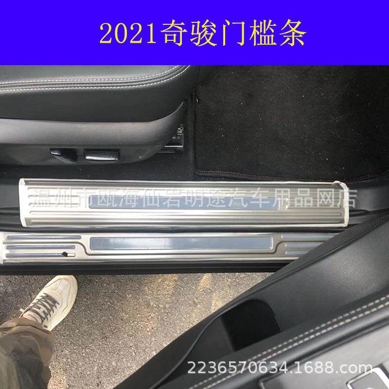 适用于2021年奇骏门槛条后护板装饰贴保护板改装内饰贴