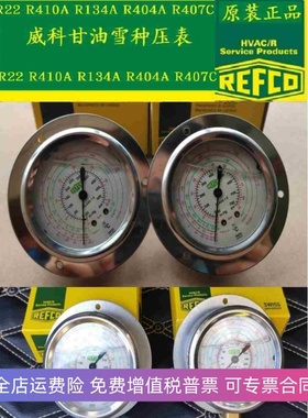 瑞士威科原装REFCO R22R 134a冷媒高压R404 低压R410压力油表