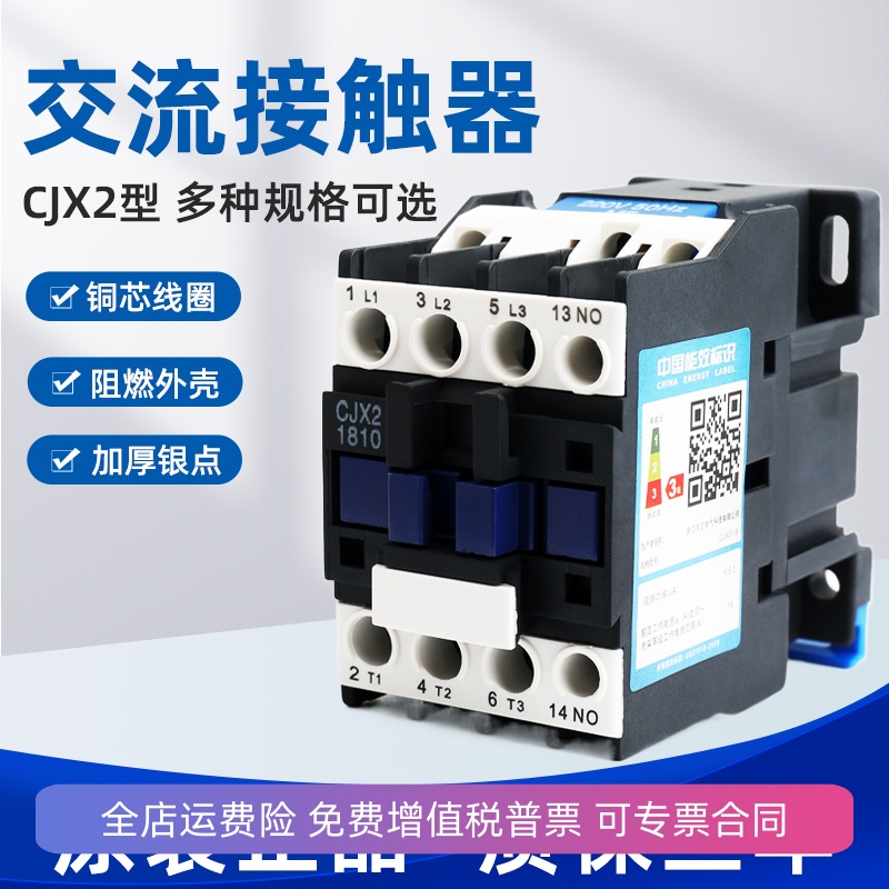 CJX2交流接触器0910 1810 2510 3210 380V220V24V接触继电器LC1D