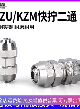 气动气管隔板接头锁母对接 快拧二通KZU-4 6 8 10 12 16MM串板KZM