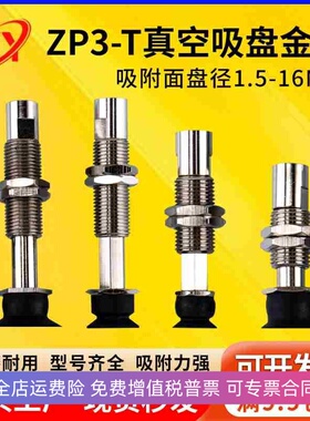 机械手真空吸盘吸嘴金具ZP3-T04/T06/T08/T10UNJ3/6/10K3/6/10-B5