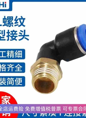 蓝色气动气管快速接头PL8-02/6-01/4-M5/10-04/L型快插螺纹弯头