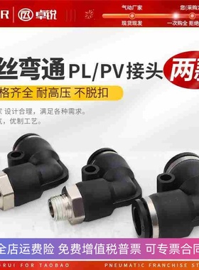 气动气管接头快速快插塑料接头螺纹弯头PL8-02/4-M5/6-01/10-03