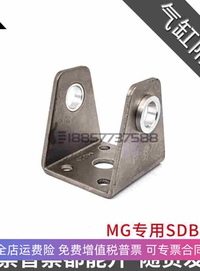 MG气缸用SDB支架F-MG20SDB F-MG25SDB F-MG32SDB F-MG40SDB 50/63