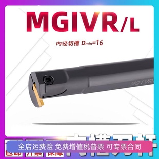 MGIVR MGIVL2016 2520 3125 3732-2-2.5-3-4-5-6内孔割刀切槽刀杆