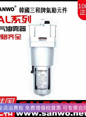 SANWO韩国三和气动SAL2000-02/3000-03/4000-04/5000-06-10油雾器