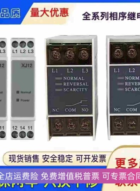 正品Tailn相序保护器继电器开关XJ12 TL-2238 TG30S缺相反相逆相