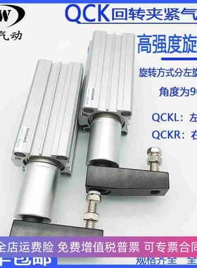 回转旋转夹紧下压气缸QCK12/16/25/32/40/50/63X10X20X50SL/R/MKB