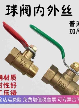 铜加厚球阀水暖开关阀门内外丝牙1/2/3/4分螺纹DN15水管G1/8/4/2