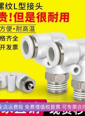 白色气动气管快速接头快插螺纹弯头PL8-02/4-M5/6-01/10-03/8-02