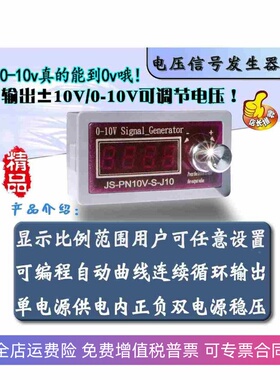 高精度正负±电压0-10V5V信号发生器源变频阀门调光+JS-PN10VSG-S