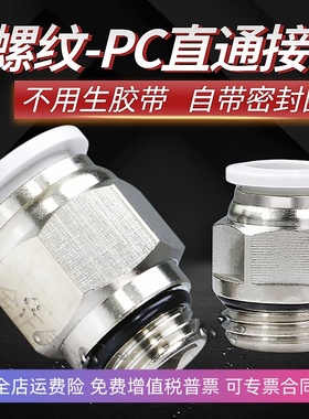 G螺纹快速接头PL4-M5 PC8-1/SL6-1气管快插 直通带密封圈气动接头