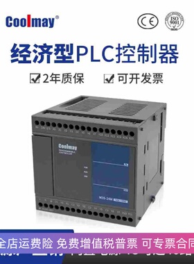 coolmay国产顾美PLC可编程控制器  内置电源24点40点  工业控制