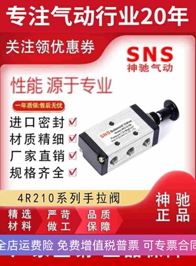SNS神驰手拉阀手动阀3R 4R110-06 4R210-08 4R310-10 08 4R410-15