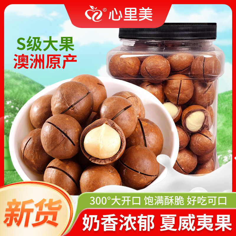 夏威夷果坚果仁奶油香味大果干果炒货零食批发旗舰店