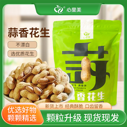 蒜香珍珠花生新货水煮烘干香脆薄皮休闲零食熟带壳蒜味袋装500g