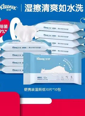 舒洁湿厕纸便携小包10片*10包厕纸湿巾便携小包擦屁股私处湿纸巾