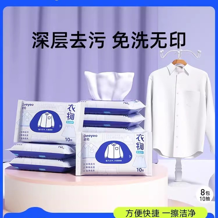 德佑羽绒服衣物清洁湿巾免洗强力去污清洗湿纸巾家用干洗污渍神器