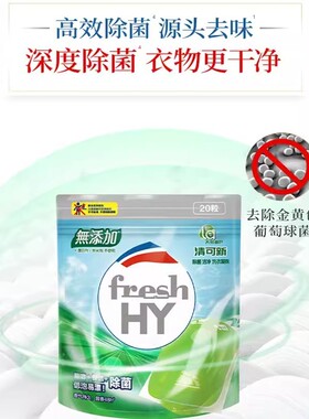 la天然植皂清可新洗衣凝珠除菌洁净裝浓缩洗衣液20粒x2