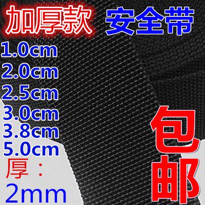 2.5cm4cm5cm黑色白色加厚加密丙纶带安全带尼龙织带扁带辅料 包邮