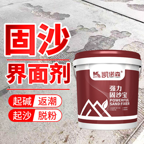 水泥地面固沙剂墙面固化剂渗透型固沙宝返碱返潮处理剂地固界面剂