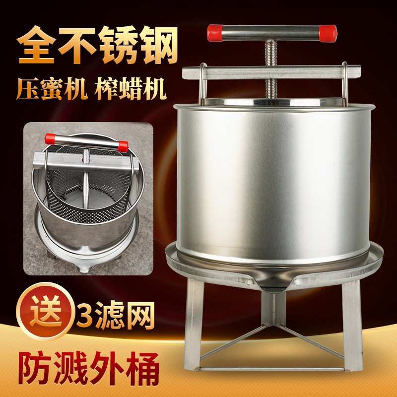 压蜜机新款不锈钢榨蜜机小型家用榨蜡机蜂蜜压糖机榨酒防溅外桶