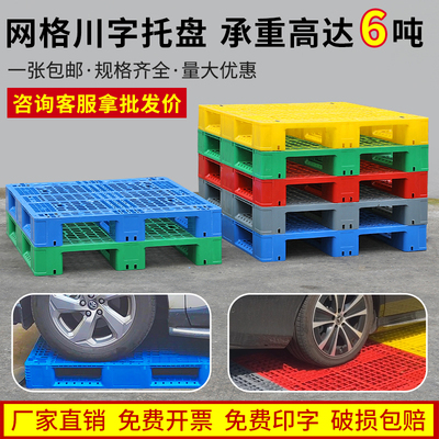 网格川字塑料托盘叉车货架仓库物流货物卡板防潮垫板地台栈板托板