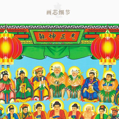 七十二位众神图挂画 民间信仰神像卷轴画 绢布道场水陆画定制装裱