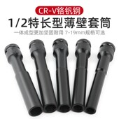 工业级1 19mm 2加长特长型薄壁套筒电动扳手专用摩配内六角套筒7