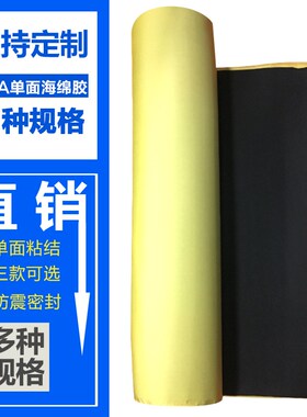 包邮强粘力EVA黑色单面泡棉胶海绵胶带 防震密封脚垫1MM-10MM厚