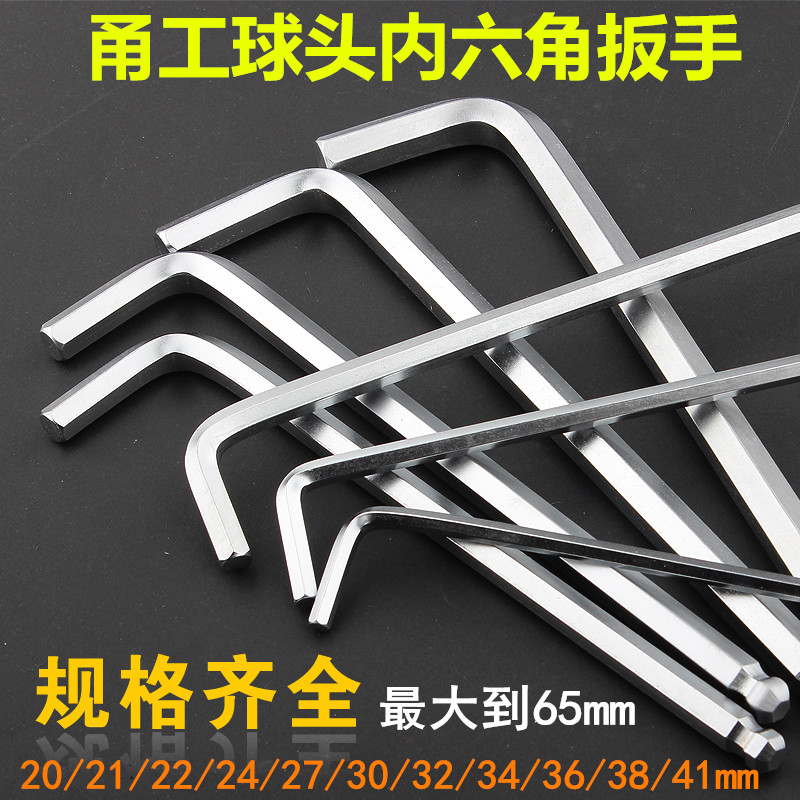 甬工加长球头公制内六角扳手20 21 22 24 27 30 32 34 36 38mm