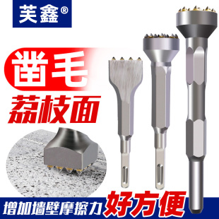 花锤凿毛头钻头打荔枝面墙面混凝土水泥电镐电锤合金一体打毛神器
