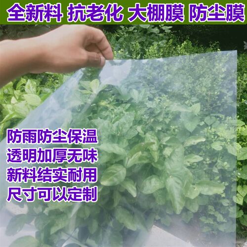 大棚膜加厚防尘膜家用家具装修塑料布防潮膜防雨布透明封窗塑料纸