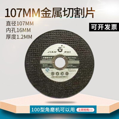电动工具配件砂轮片 金属切片 精品磨光片100金属切割片