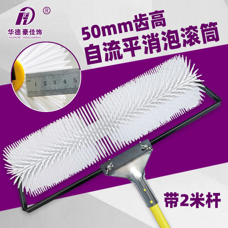 消泡滚筒50mm齿长自流平水泥施工工具环氧地坪漆放气滚华德豪佳饰