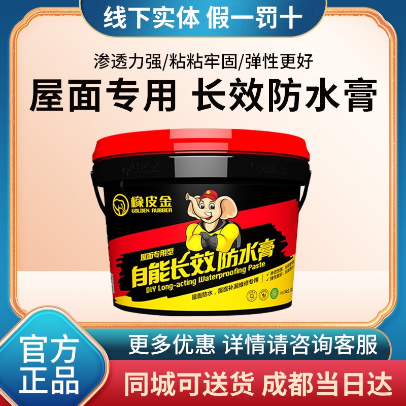 橡皮金自能长效防水膏楼顶外墙裂缝补漏胶厨卫专用不脱层防水胶