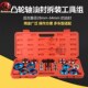 器 凸轮轴油封拆装 油封安装 曲轴油封工具 油封取出器 工具组