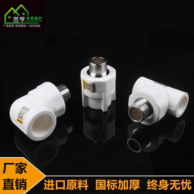 ppr水管接头外丝接头外牙直接弯头三通4分6分一寸ppr热熔管件配件