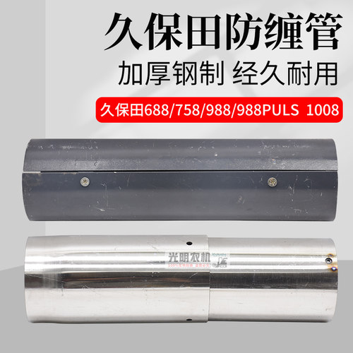 久保田688 758 988收割机配件1008割台输送槽防缠草管圆管焊合