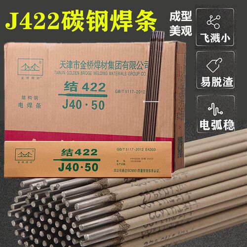 金桥电焊条碳钢耐磨防粘焊J422 2.0 2.5 3.2 4.0 不锈钢 整箱家用