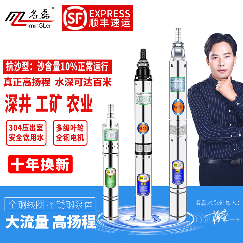 名磊不锈钢家用深井泵220v高扬程抽水机三相380v深井潜水泵深水泵