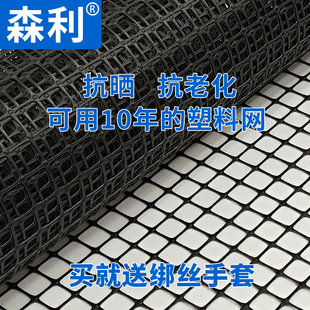 万能网塑料网格网拦鸡养鸡围栏鸡圈养殖隔离网篱笆防护网护栏栅栏