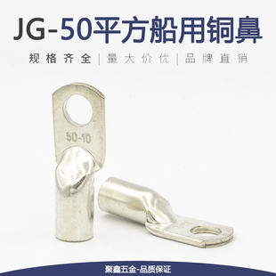 加厚紫铜JG50 16镀锡船用铜鼻子铜线耳接线端子50平方