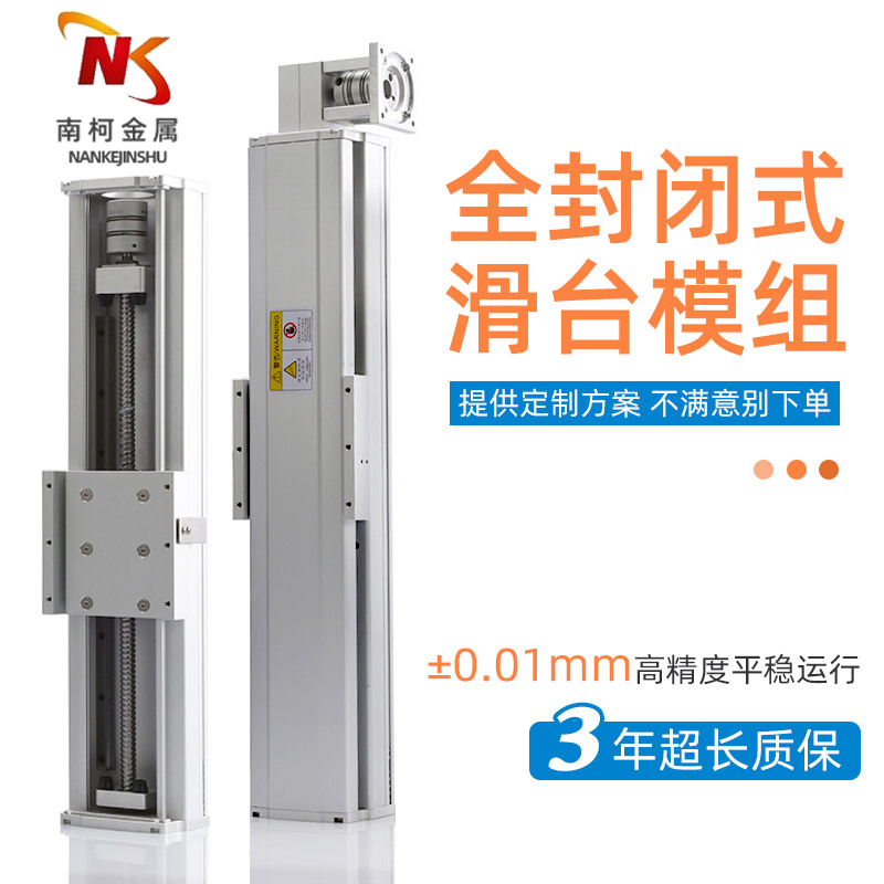 全封闭直线双导轨滚珠丝杆滑台模组电动同步带十字龙门工作台定制