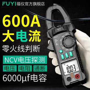 福仪数字钳形表钳型万用表高精直流表智能万能表自动电流表FY215