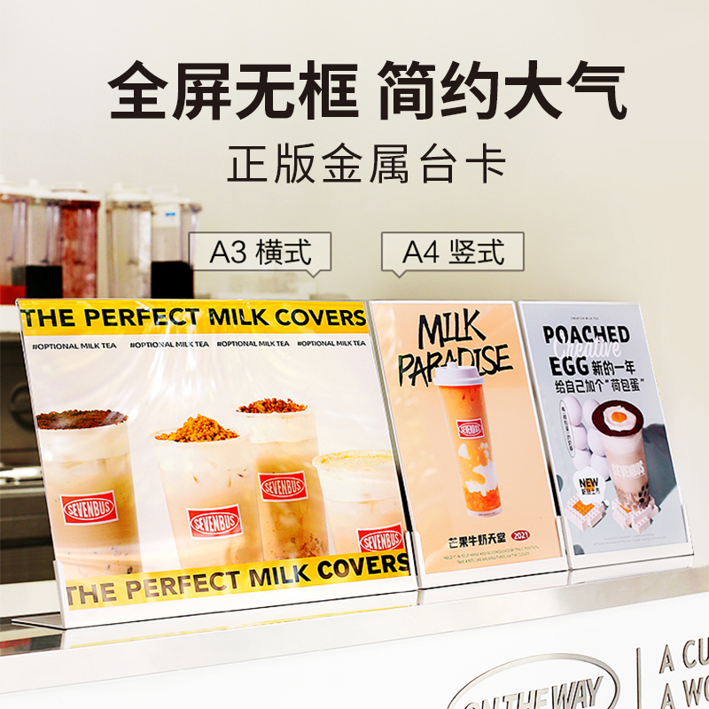 A4奶茶金属奶茶店菜单展示牌A3白色桌面点餐牌L底座耐摔广告牌