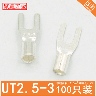 UT2.5 3冷压接线端子U型Y形叉型裸端头铜线鼻子镀银铜接线耳100只